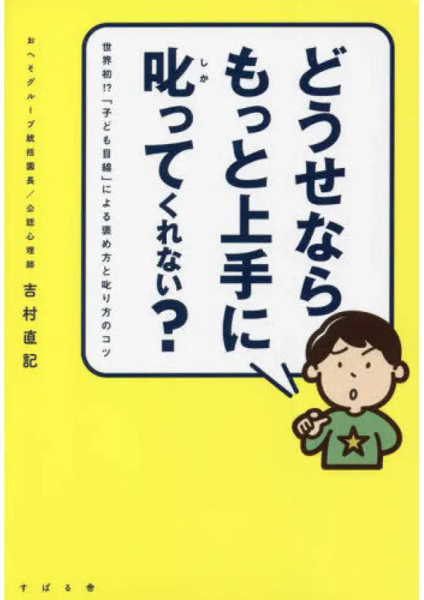 どうせならもっと上手に叱ってくれない？の表紙
